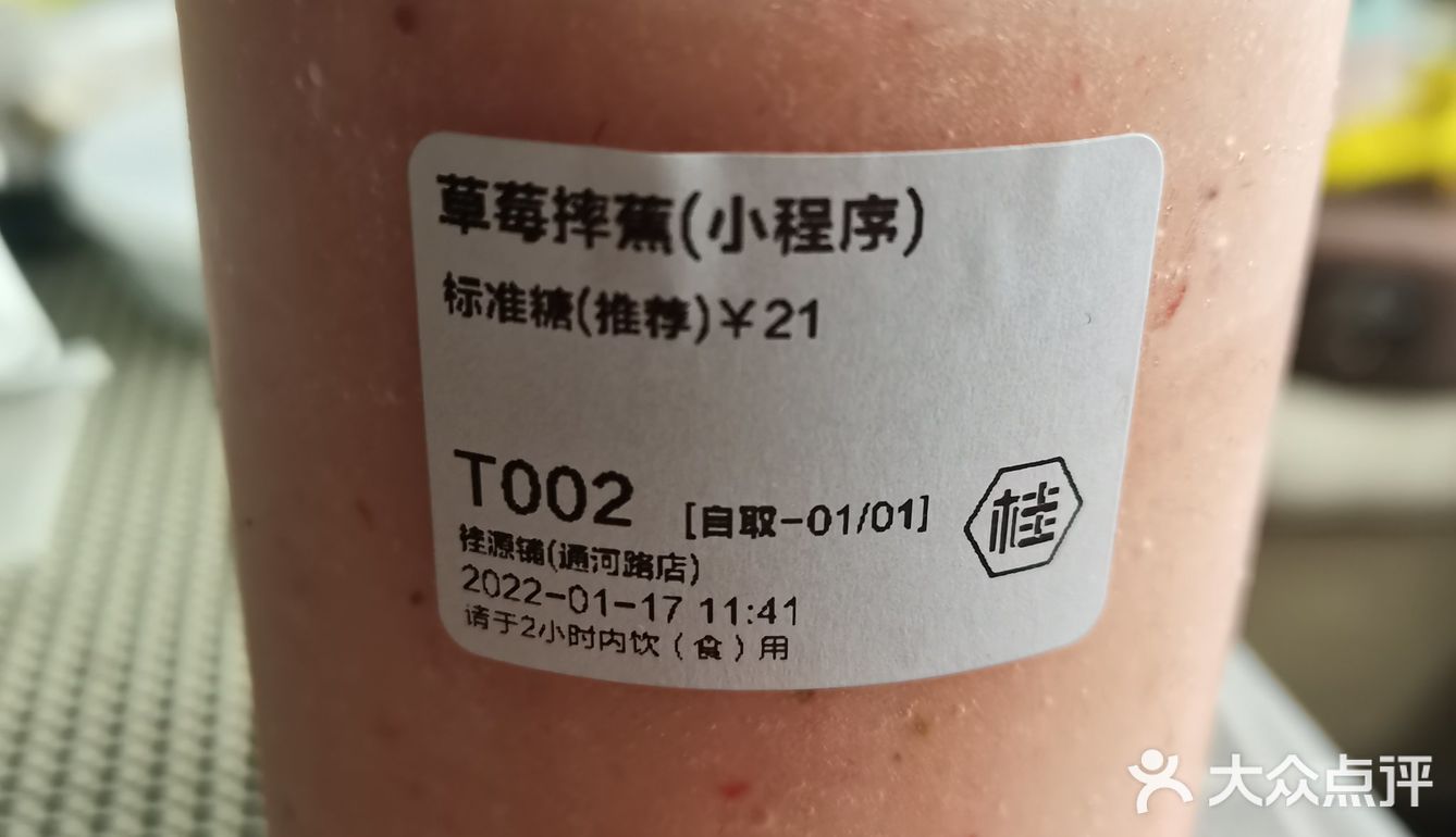 桂桂家之草莓摔蕉