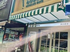 门面-林小柔绿豆沙牛乳(陆家嘴店)