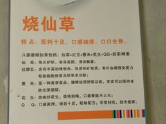 -八婆婆烧仙草(曾厝垵店)