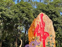 -深圳仙湖植物园