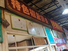 -特色椒盐排条(天山西路店)