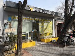 -五进制 Coffee Shop