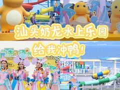 -汕头中海黄金海岸水上乐园