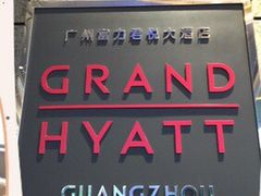 门面-广州富力君悦大酒店·关系酒廊