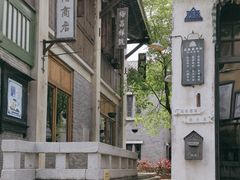 -观澜湖华谊冯小刚电影公社(百年记忆公社)