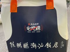 -陈鹏鹏潮汕菜(宝安机场T3航站楼店)