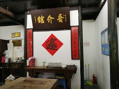大堂-吾介小籠館