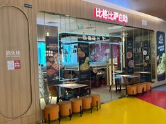 -比格比萨自助(宝山日月光店)