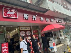 -斯丹姜母鸭·古法干香(泉州总店)