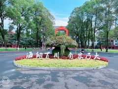 -四川大学(望江校区)