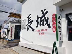 -何适山庄·团餐住宿(水长城P2停车场店)