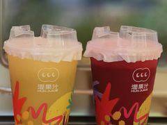 -混果汁(福田领展中心城店)