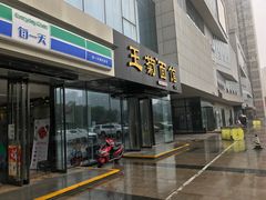 -王菊美食街·王菊面馆(总店)