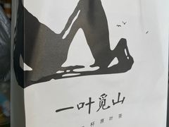 -一叶觅山(半边街店)
