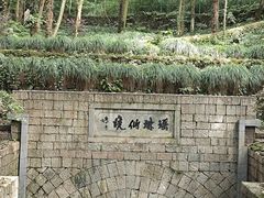 -瑶琳仙境