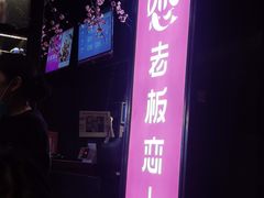 -老板恋上鱼(高新万达店)
