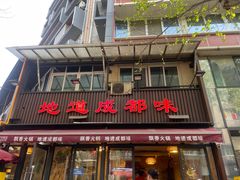 -飘香火锅(玉林西路店)