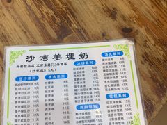 -沙湾姜埋奶(兴新包店)