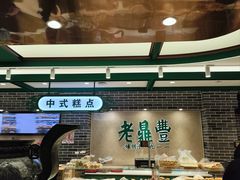 -老鼎丰(靖宇街总店)