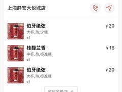 -霸王茶姬(上海静安大悦城店)