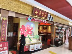 -小吊梨汤·北京菜·烤鸭(鸟巢店)