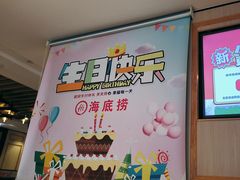 -海底捞火锅(番禺广场店)