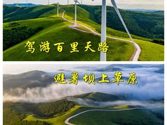 -百里天路