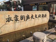 -衣裳街历史文化街区