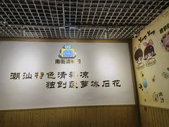 -南街清补凉(黄贝岭店)
