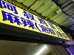 门面-阿叔鸡蛋仔(燎原路店)