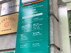 -中国农业银行(上海共和支行)