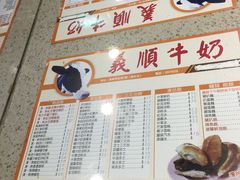 菜单-义顺牛奶公司(新马路老店)