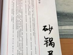 -砂锅居(西四店)