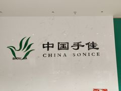 -手佳按摩·足疗·艾灸(博物院中山陵店)