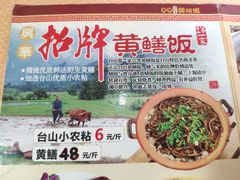 -台山第一家兴华黄鳝饭·黄鳝婆(开平店)