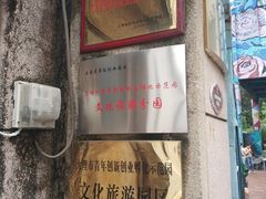 -大理床单厂艺术区