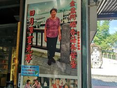 -金盆阿嬷香菇茶叶蛋(玄光店)