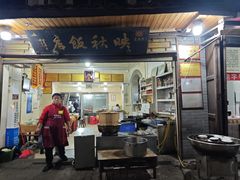-映秋饭店(李庄总店)