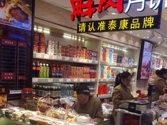 -泰康食品(南京东路店)