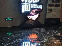 -难忘的面(五矿君澜酒店)