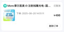 -More摩尔医美の注射线雕光电中心