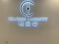 -聚云奢二手奢侈品黄金手表包包回收·中古店(上海店)
