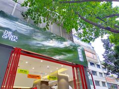 门面-喧闹·东方大气茶(鹅岭二厂店)
