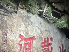 -老虎石海上公园