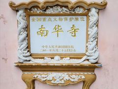 -南华禅寺