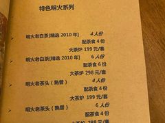 -一号铺子·大炉茶