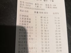 账单-王家渡火锅(金宝汇店)
