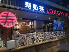 门面-寿奶茶·鲜奶与茶(合生汇购物中心店)