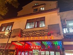 -协和菜馆(凤凰街店)
