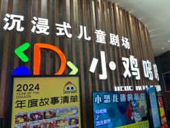 -小鸡哆哆故事屋·儿童乐园(嘉里城店)